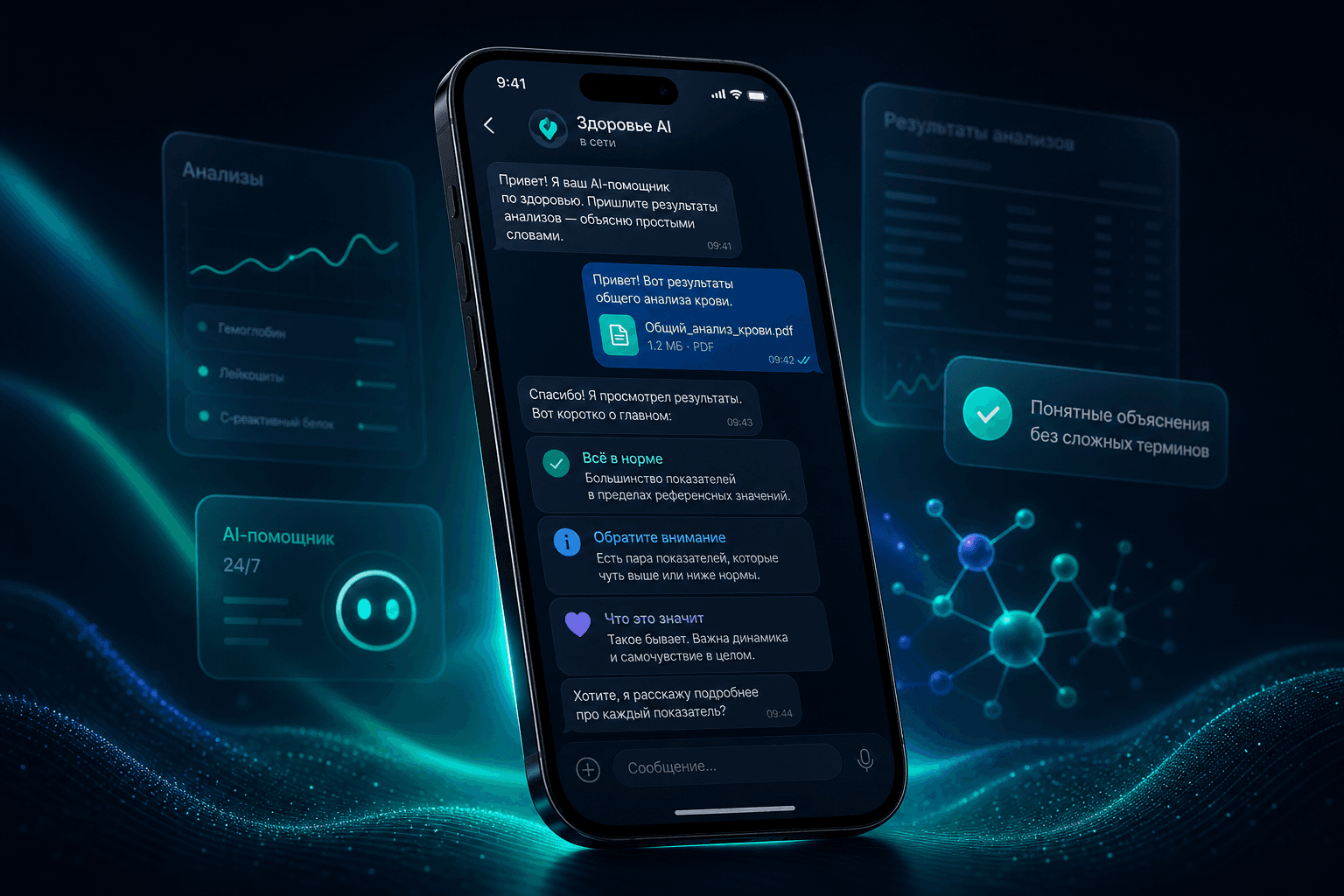 Смартфон с диалогом AI-бота Здоровье AI во ВКонтакте